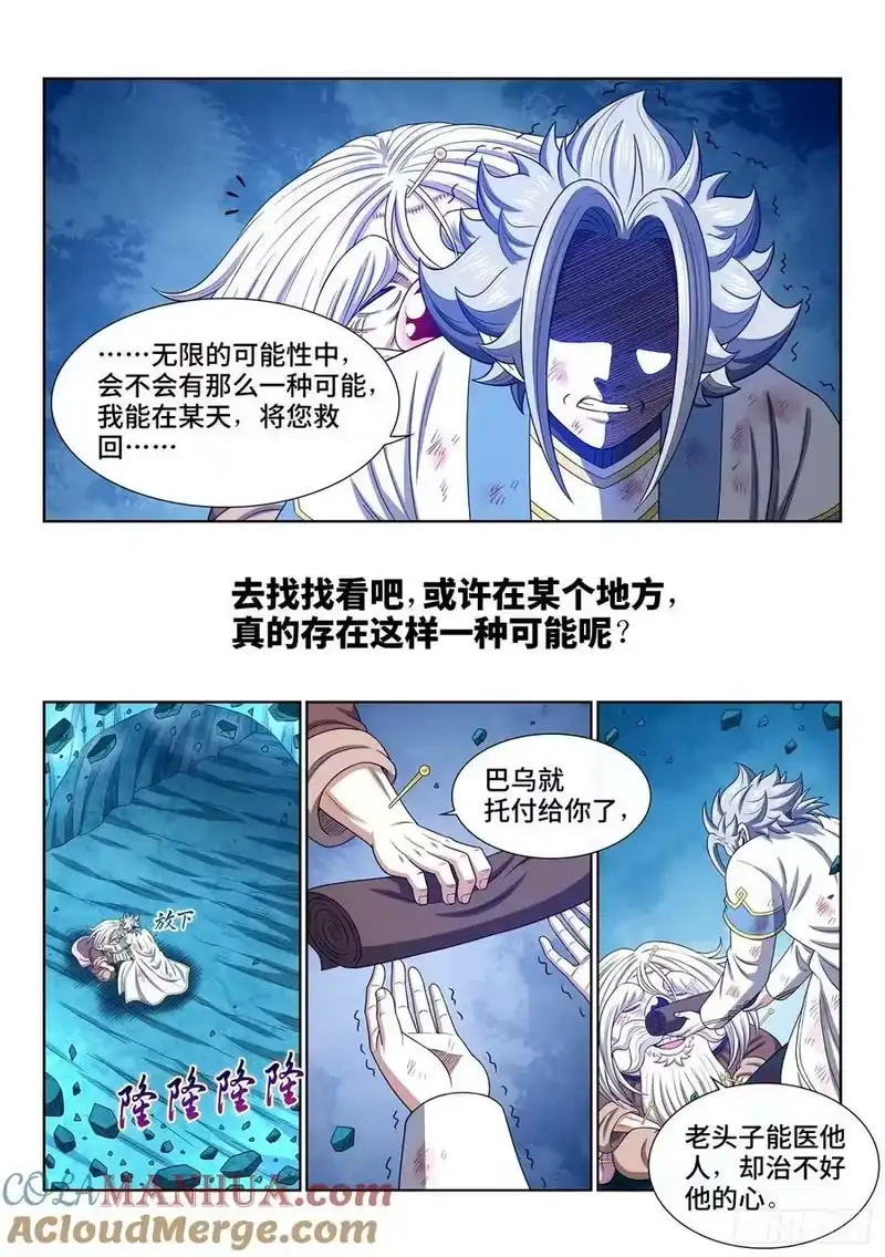 我是大神仙_h 第五九五话·有限与无限 第13页