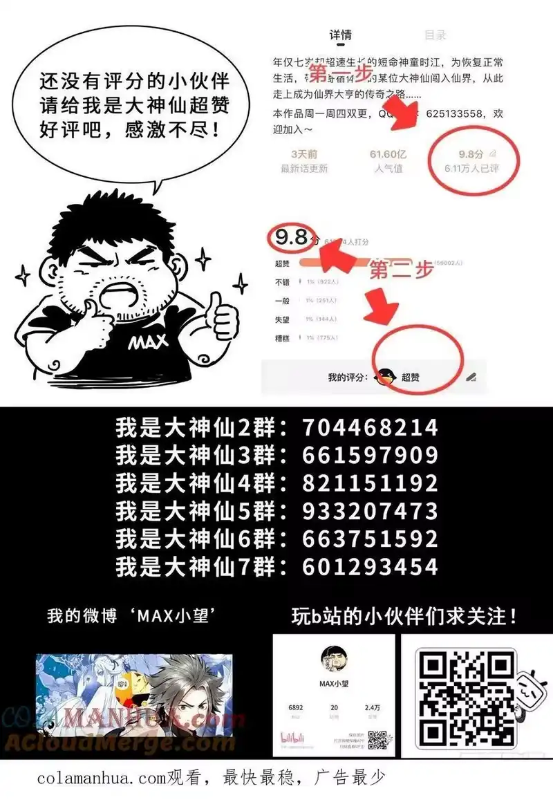 我是大神仙_h 第五九五话·有限与无限 第19页