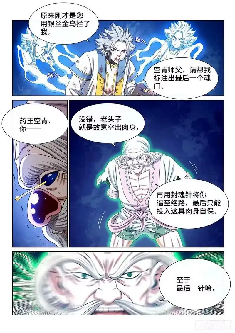 我是大神仙_h 第五九五话·有限与无限 第2页