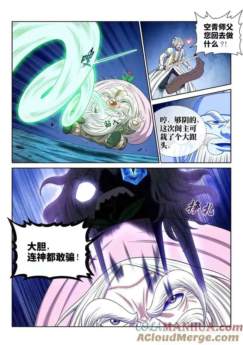 我是大神仙_h 第五九五话·有限与无限 第3页