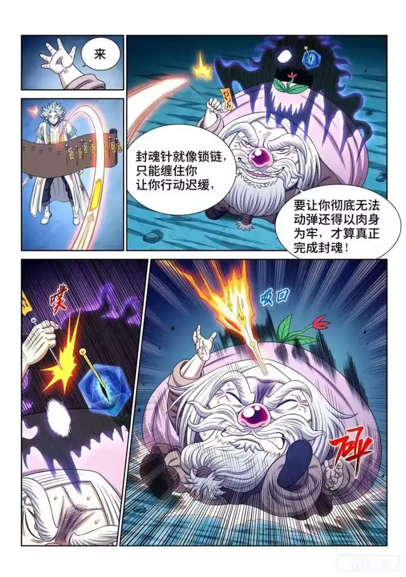 我是大神仙_h 第五九五话·有限与无限 第4页
