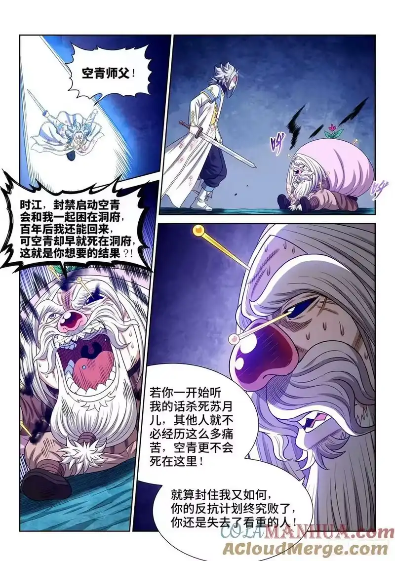 我是大神仙_h 第五九五话·有限与无限 第5页