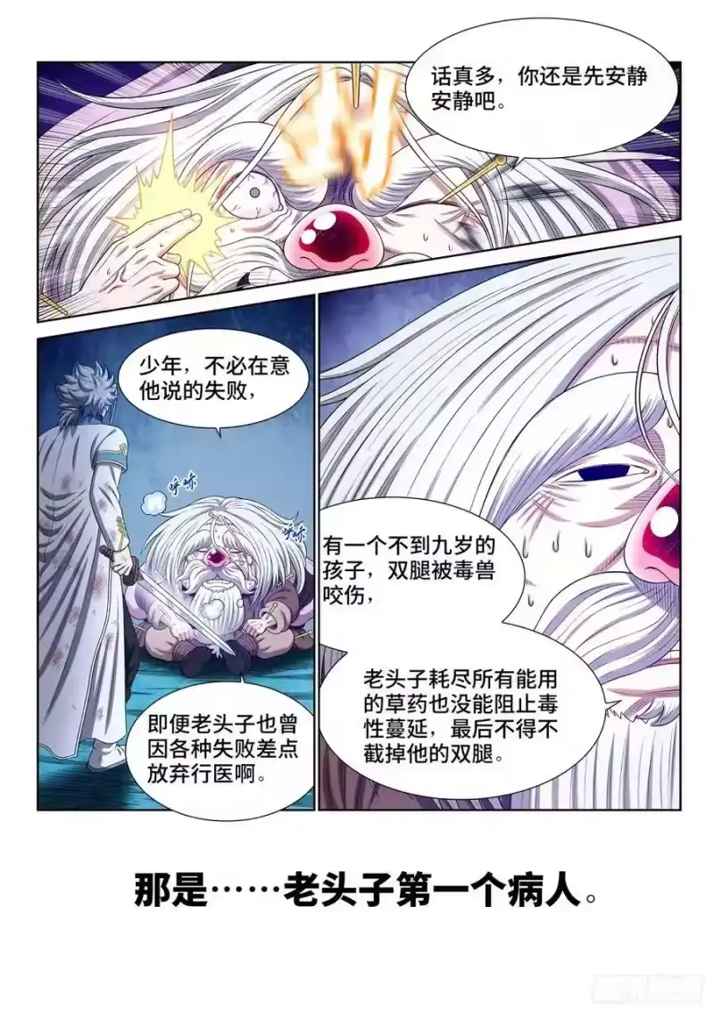 我是大神仙_h 第五九五话·有限与无限 第6页