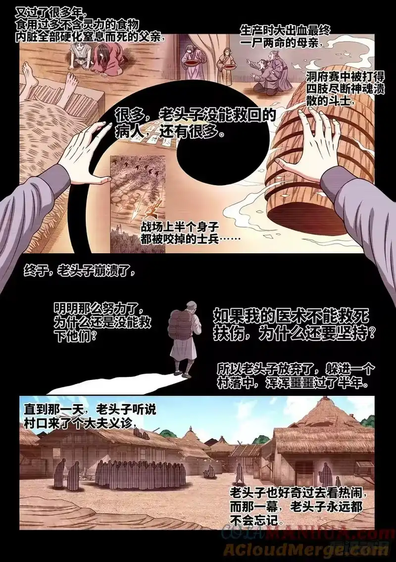 我是大神仙_h 第五九五话·有限与无限 第7页