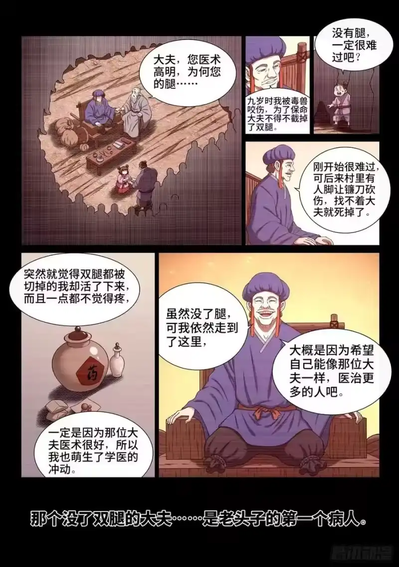 我是大神仙_h 第五九五话·有限与无限 第8页