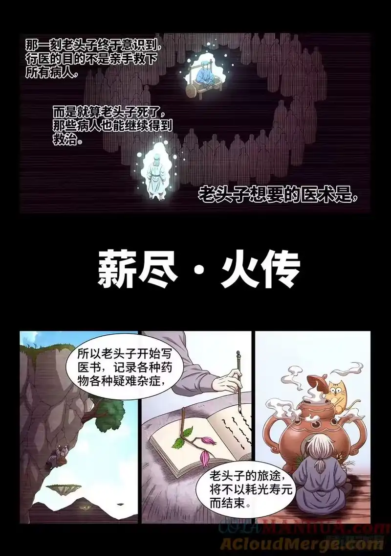 我是大神仙_h 第五九五话·有限与无限 第9页