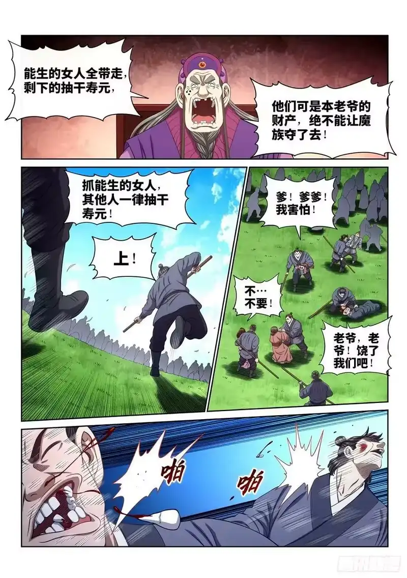 我是大神仙_h 第五九六话·最后一幕 第10页