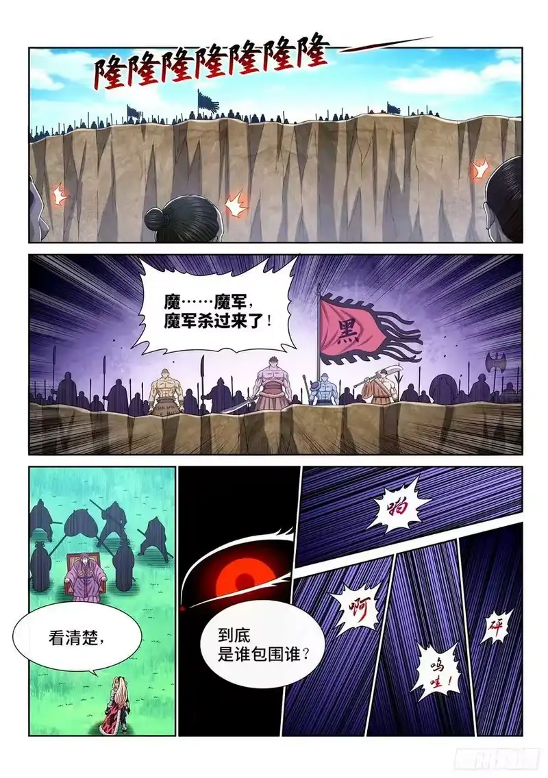 我是大神仙_h 第五九六话·最后一幕 第12页