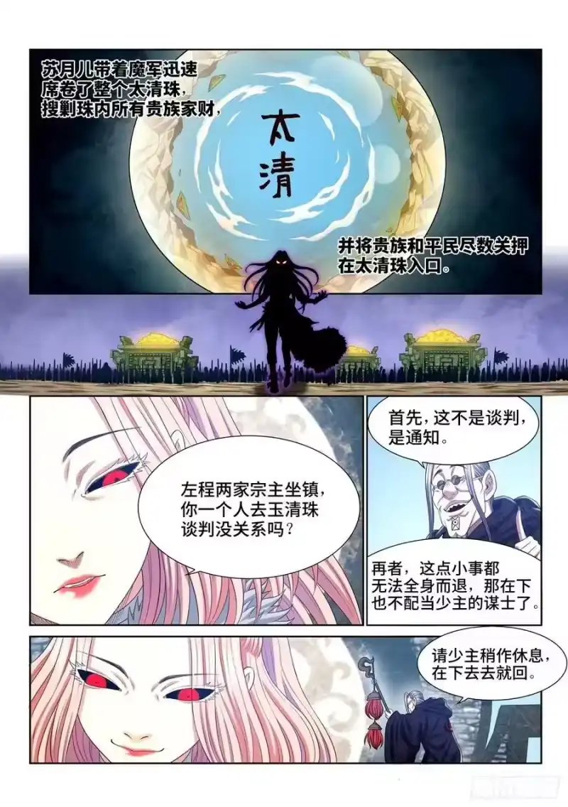 我是大神仙_h 第五九六话·最后一幕 第14页