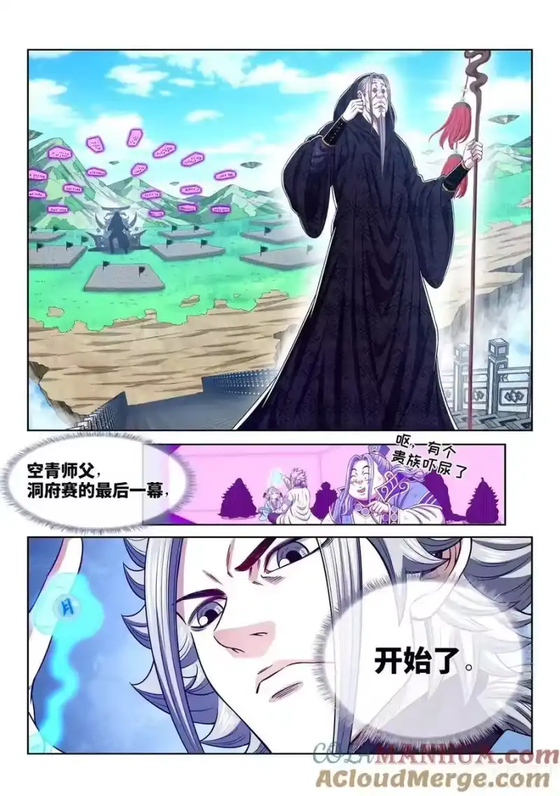 我是大神仙_h 第五九六话·最后一幕 第15页