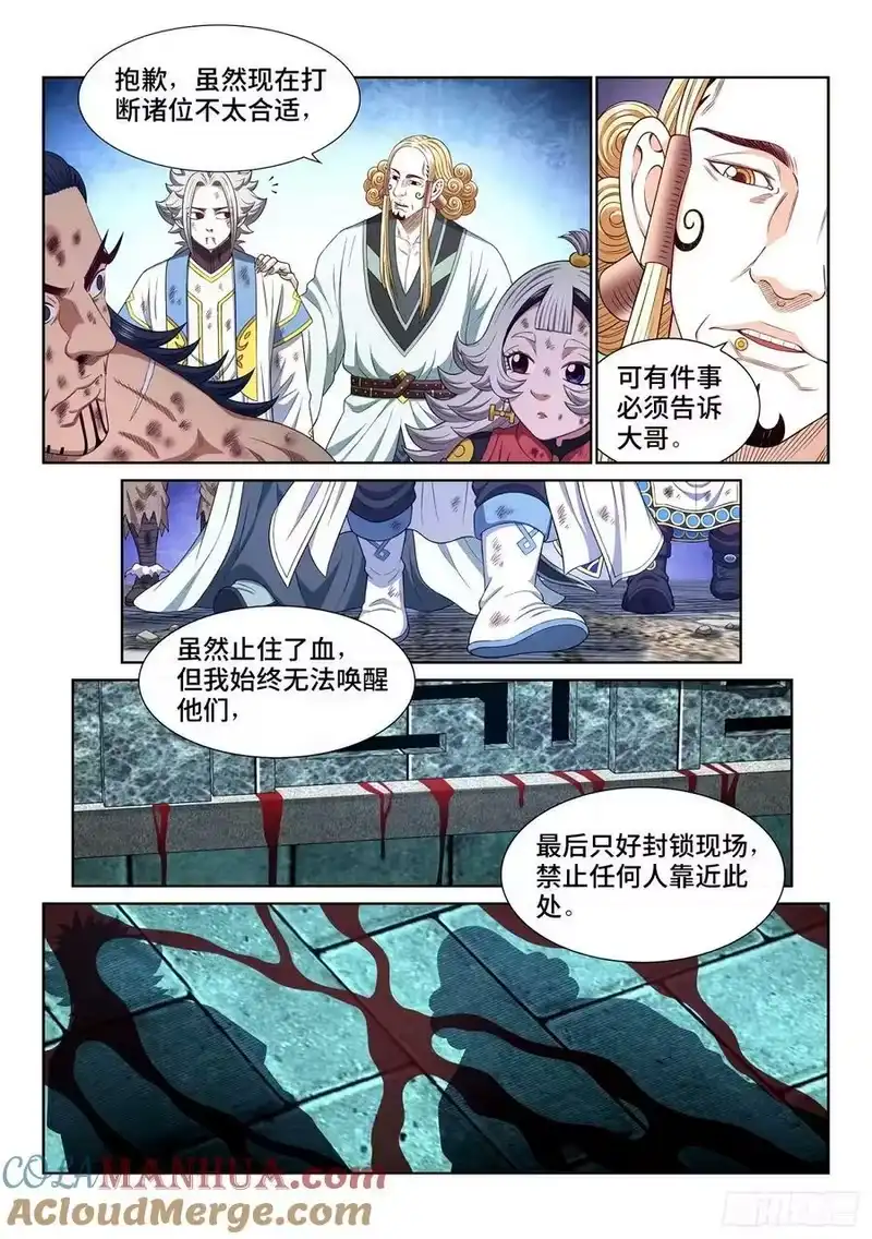 我是大神仙_h 第五九六话·最后一幕 第5页