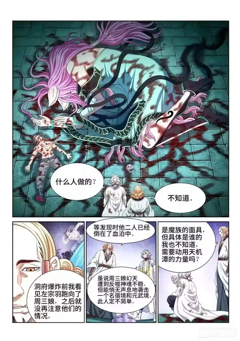 我是大神仙_h 第五九六话·最后一幕 第6页