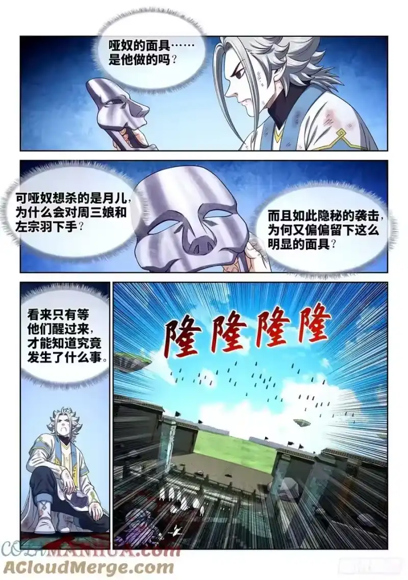 我是大神仙_h 第五九六话·最后一幕 第7页