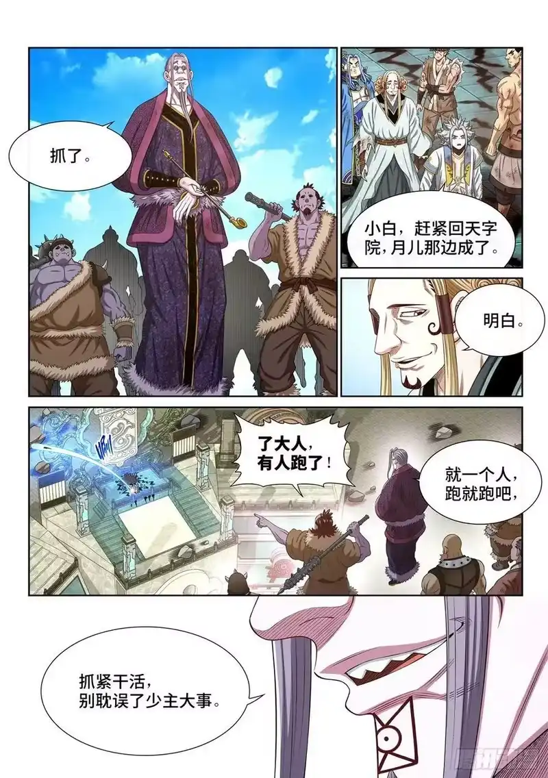我是大神仙_h 第五九六话·最后一幕 第8页