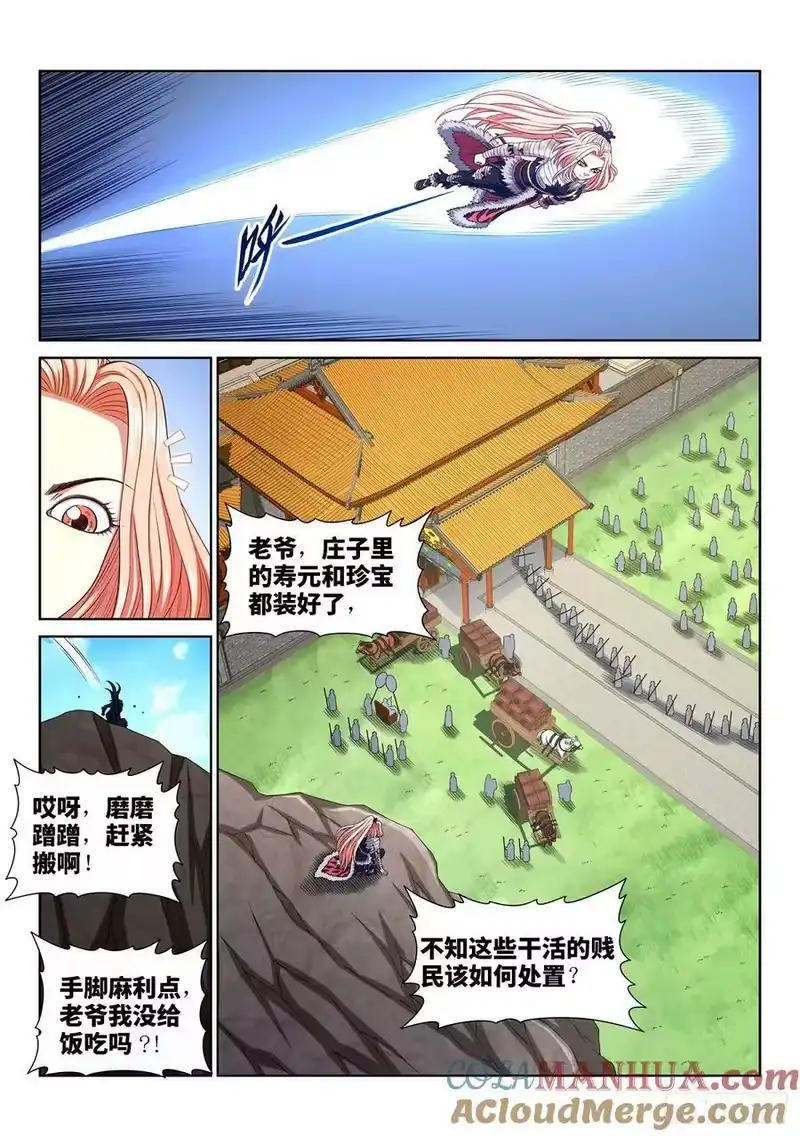 我是大神仙_h 第五九六话·最后一幕 第9页