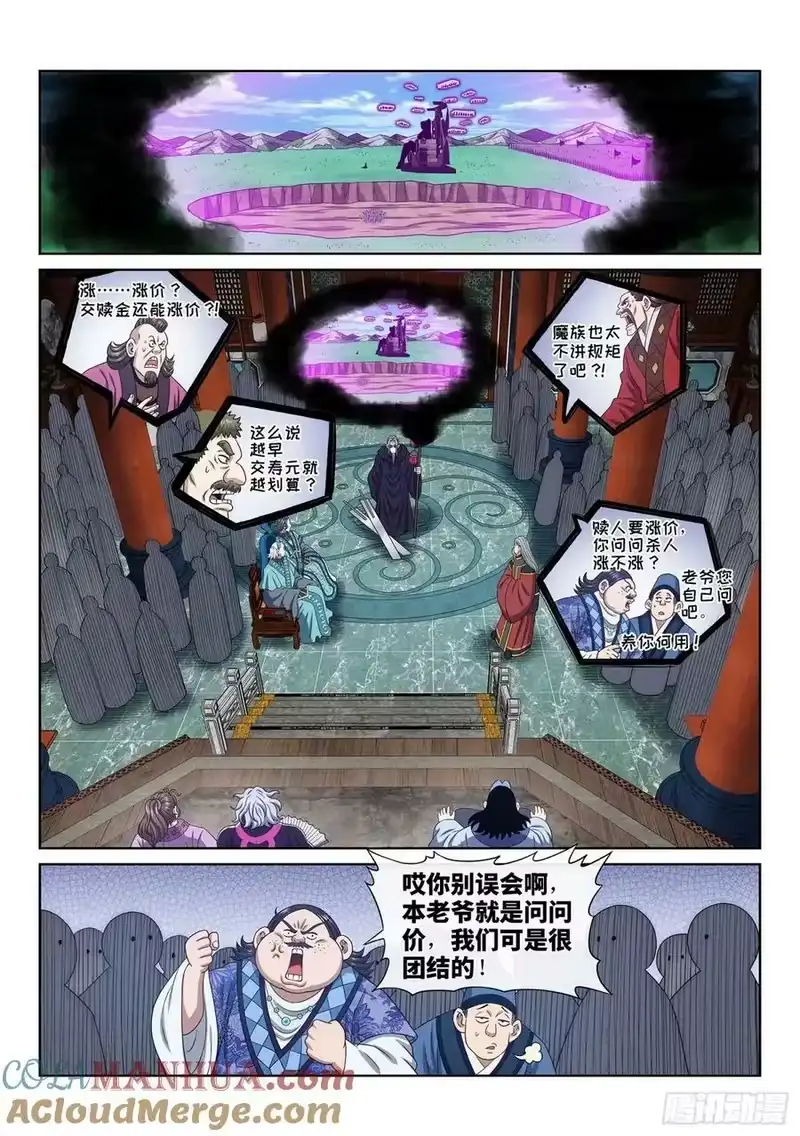 我是大神仙_h 第五九七话·买 命 第13页