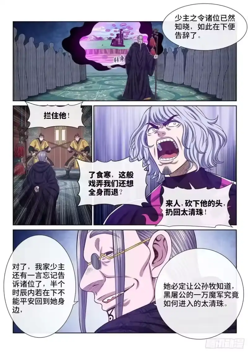 我是大神仙_h 第五九七话·买 命 第14页