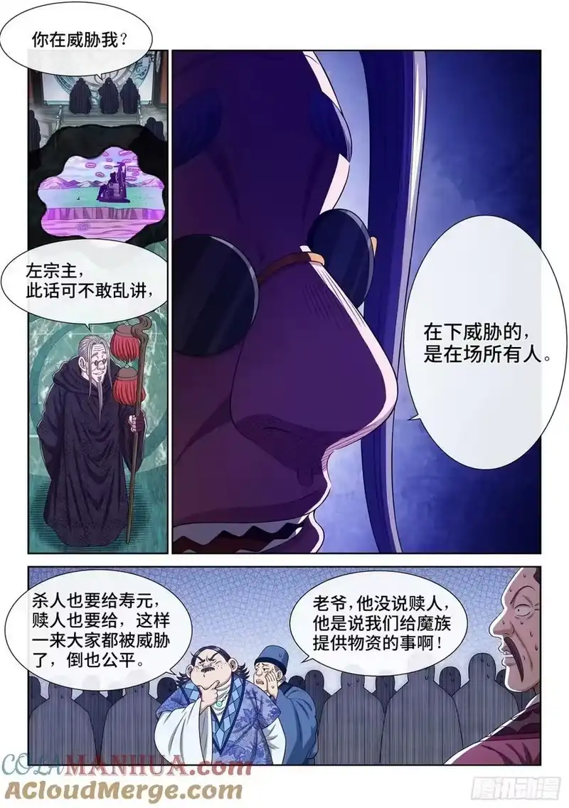 我是大神仙_h 第五九七话·买 命 第15页