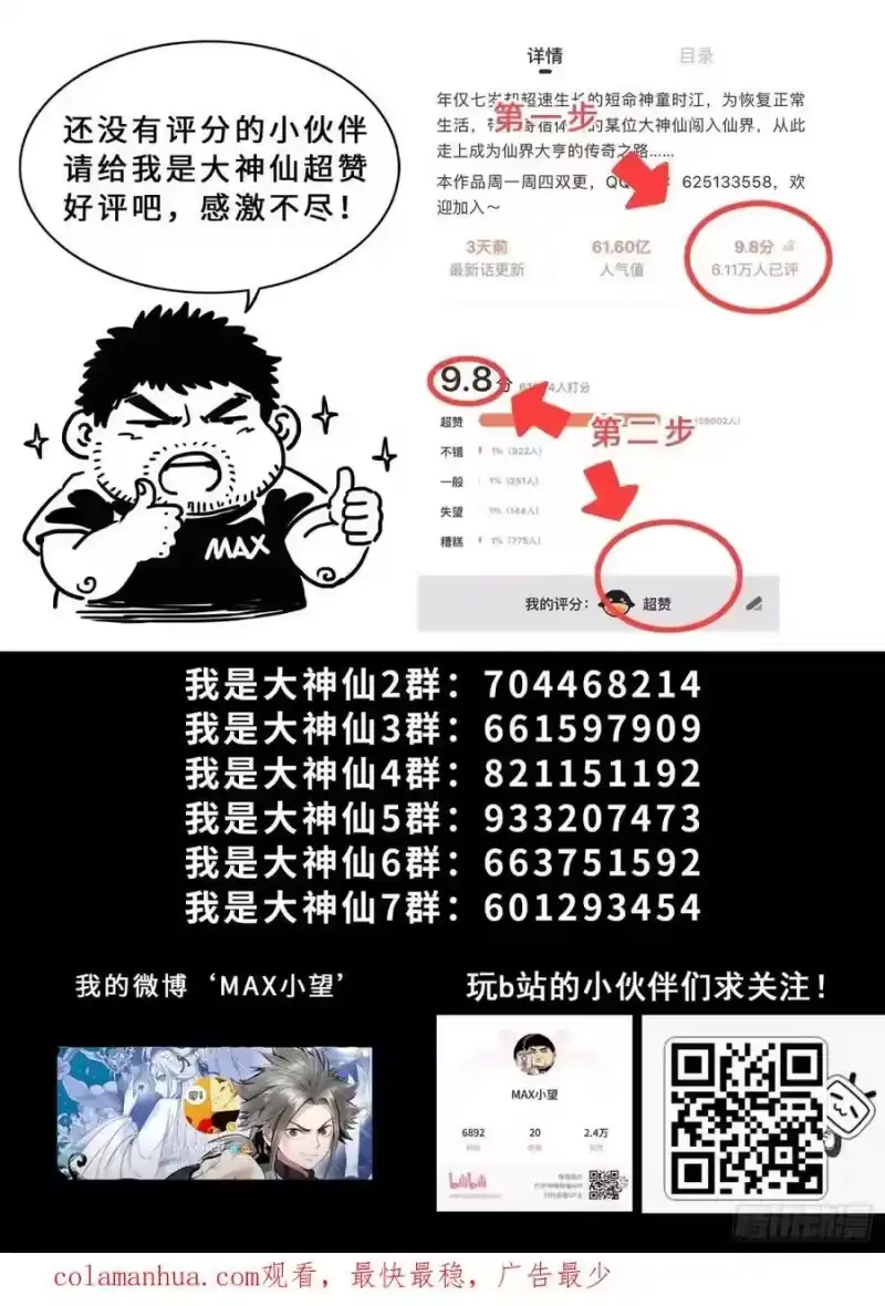 我是大神仙_h 第五九七话·买 命 第18页