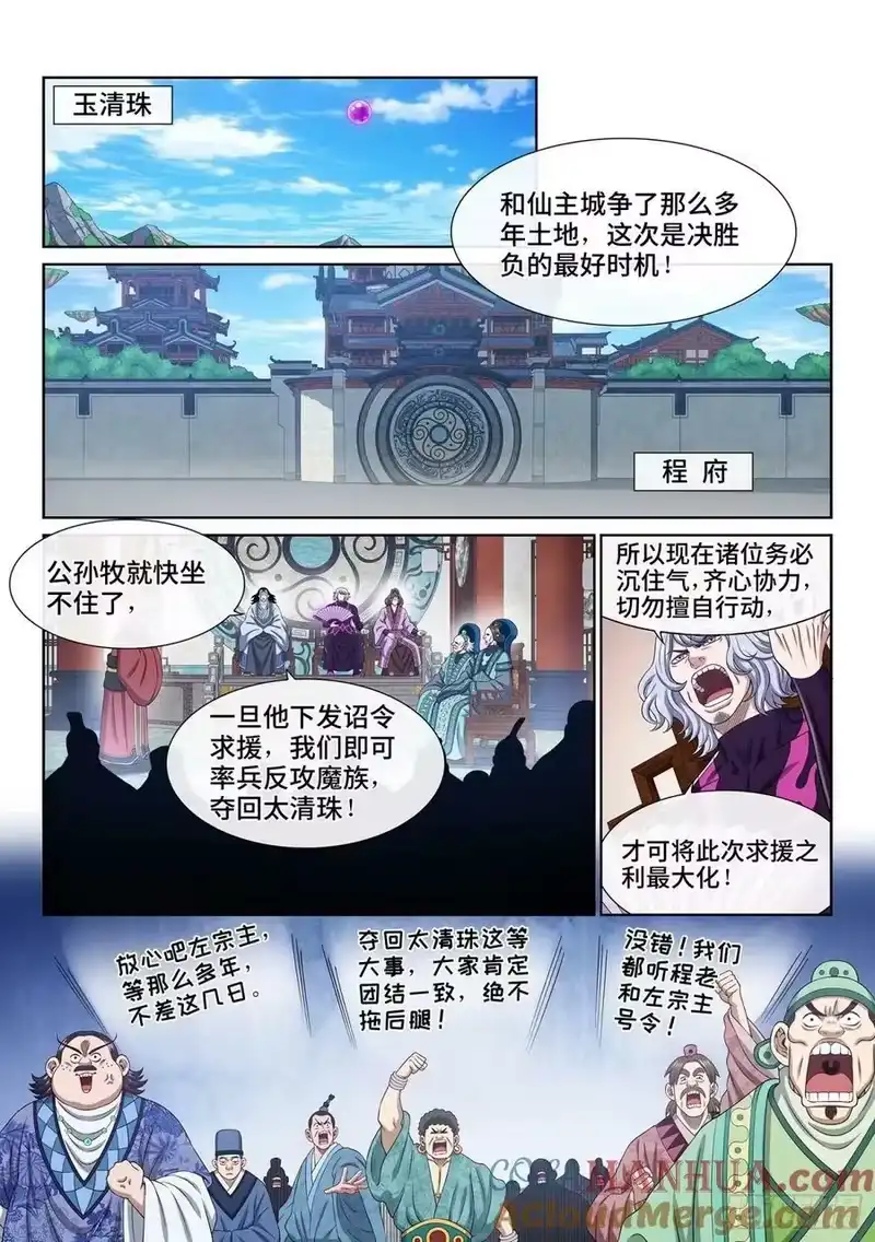 我是大神仙_h 第五九七话·买 命 第3页