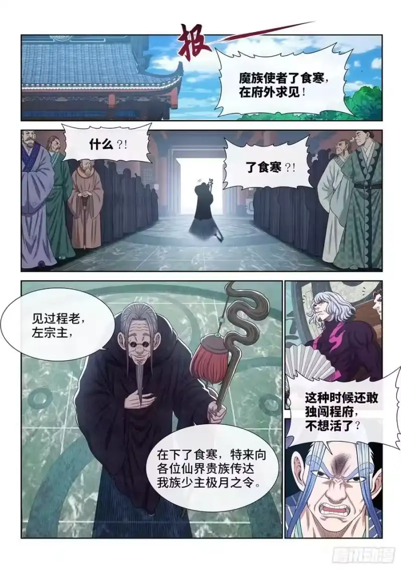 我是大神仙_h 第五九七话·买 命 第4页
