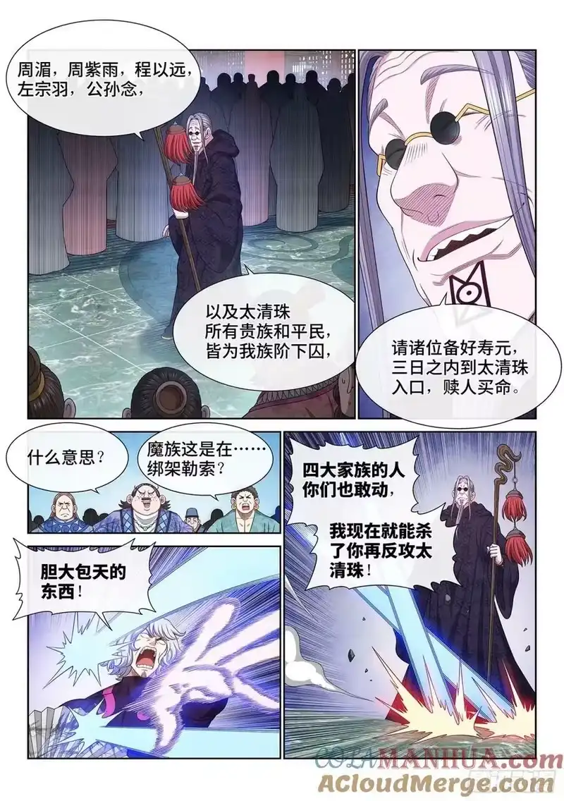 我是大神仙_h 第五九七话·买 命 第5页