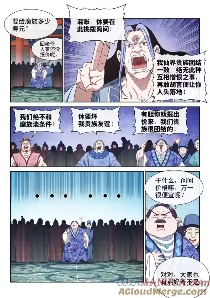 我是大神仙_h 第五九七话·买 命 第7页