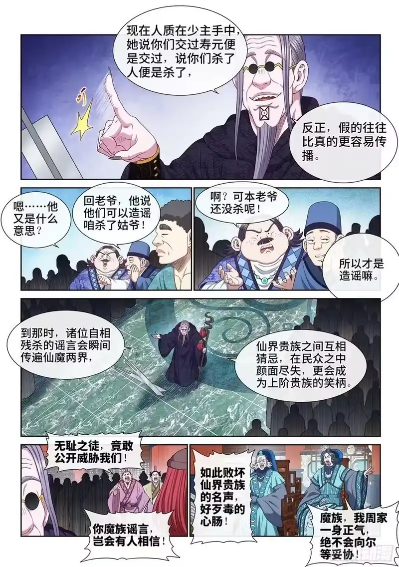 我是大神仙_h 第五九七话·买 命 第8页