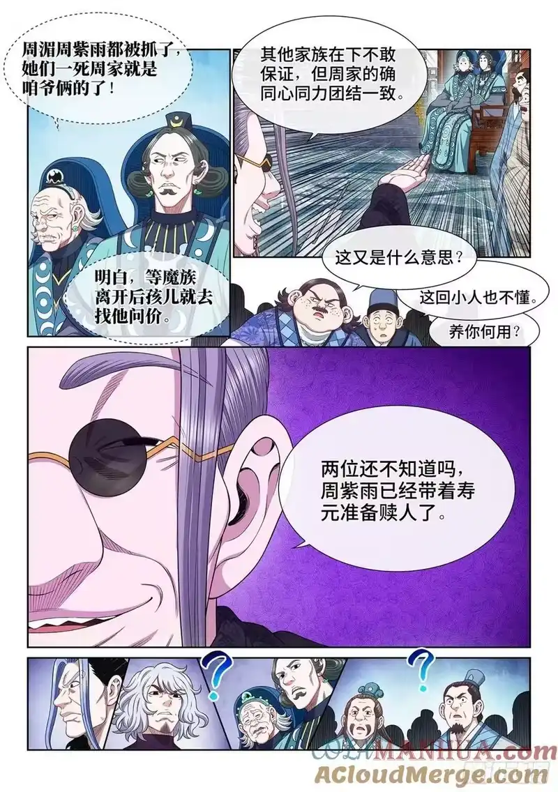 我是大神仙_h 第五九七话·买 命 第9页