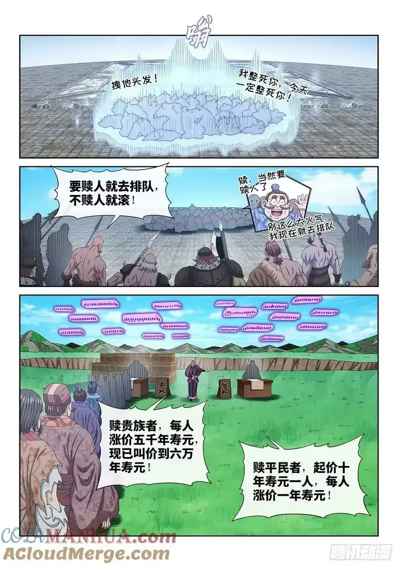 我是大神仙_h 第五九八话·争先恐后 第11页