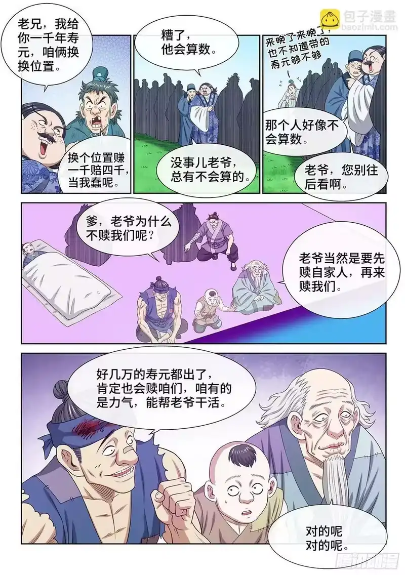 我是大神仙_h 第五九八话·争先恐后 第12页