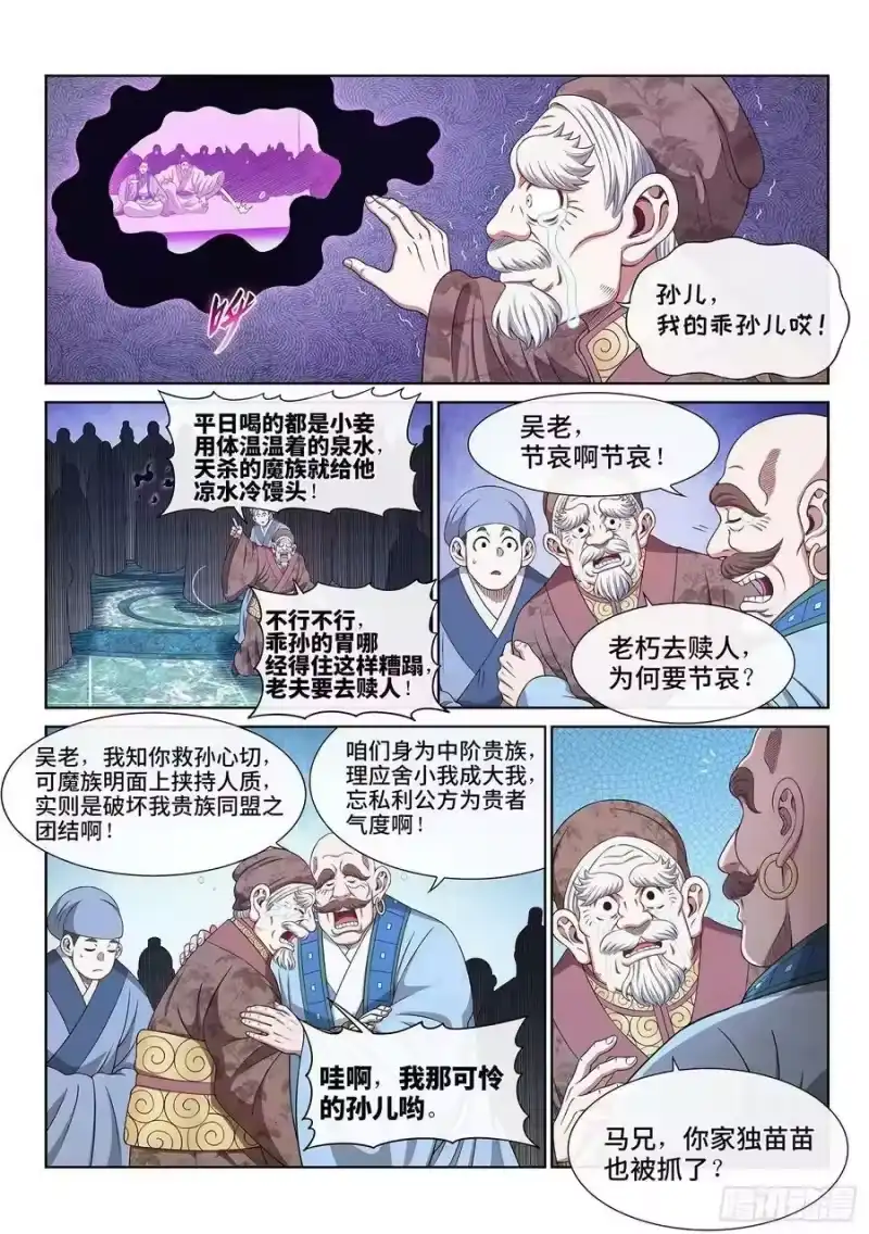 我是大神仙_h 第五九八话·争先恐后 第2页