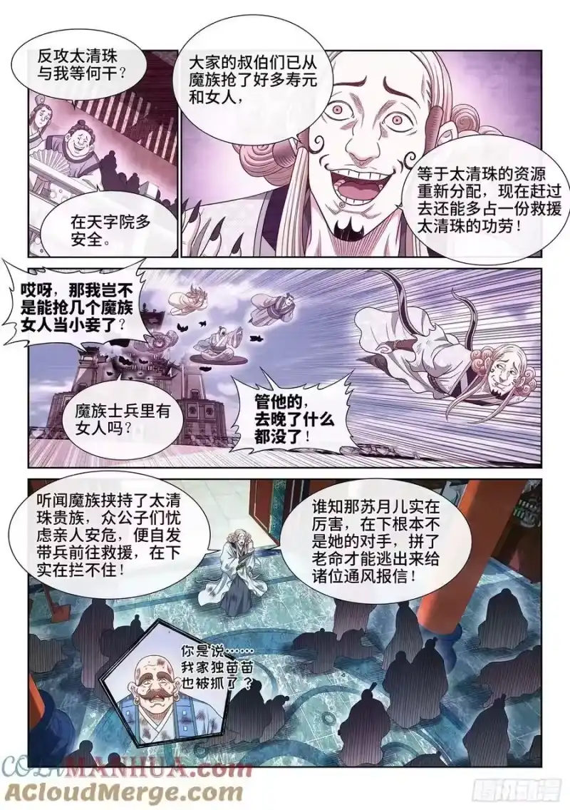 我是大神仙_h 第五九八话·争先恐后 第5页