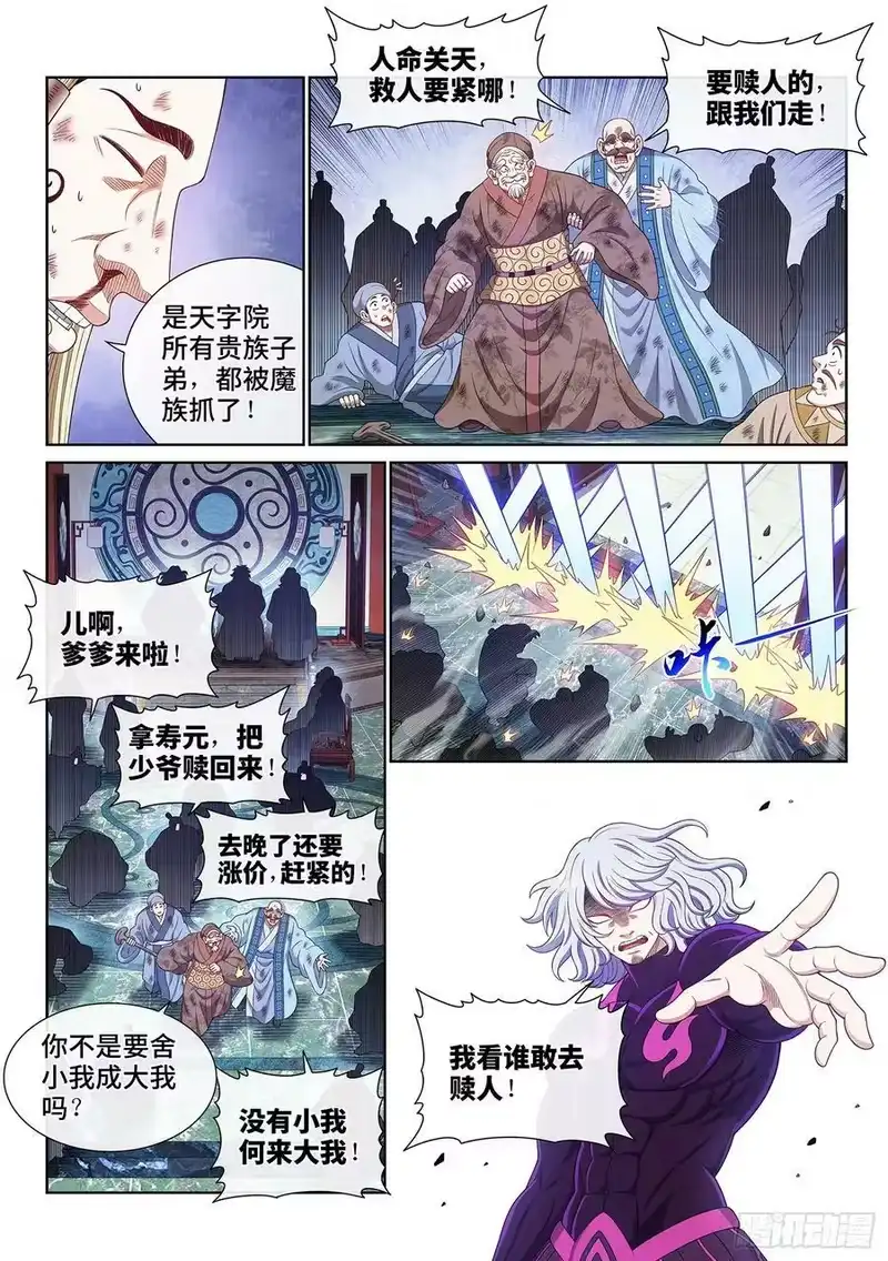 我是大神仙_h 第五九八话·争先恐后 第6页