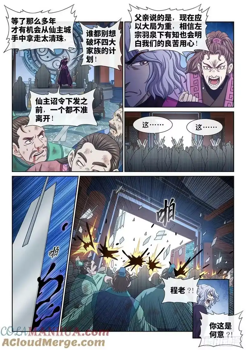 我是大神仙_h 第五九八话·争先恐后 第7页