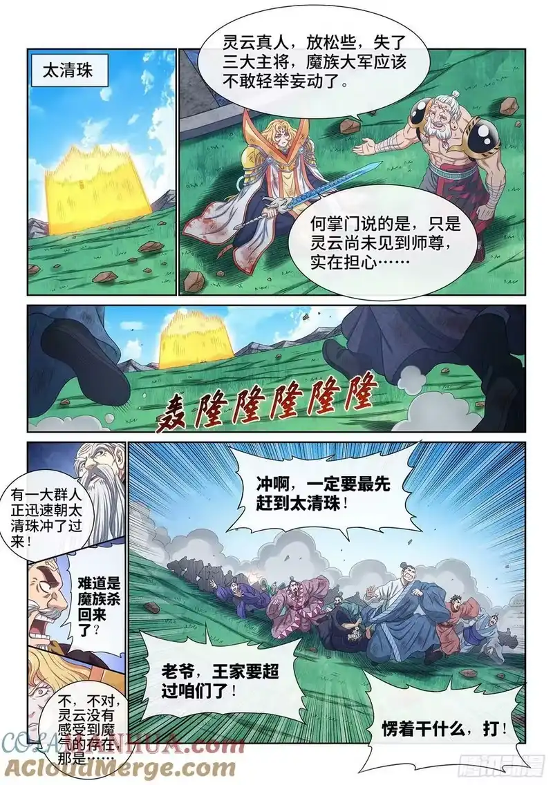 我是大神仙_h 第五九八话·争先恐后 第9页