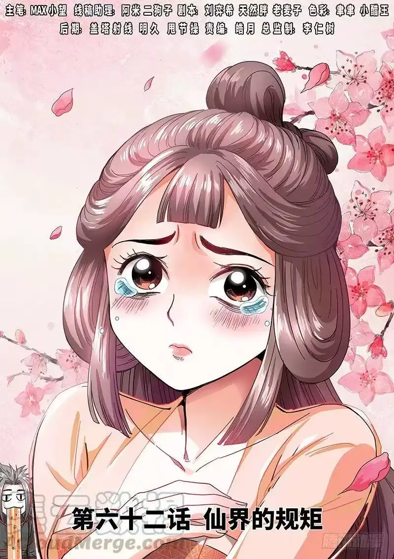我是大神仙_h 第六十二话·仙界的规矩 第1页