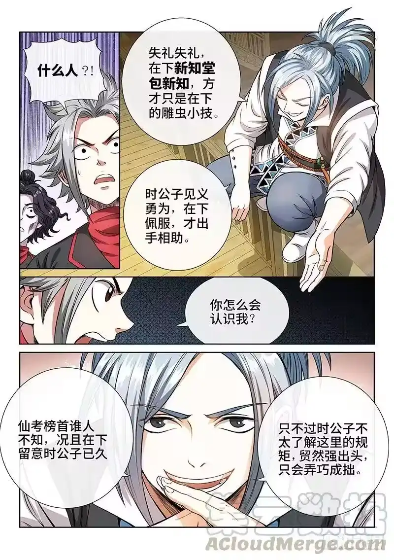 我是大神仙_h 第六十二话·仙界的规矩 第10页