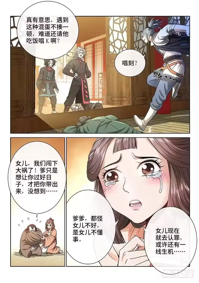 我是大神仙_h 第六十二话·仙界的规矩 第11页