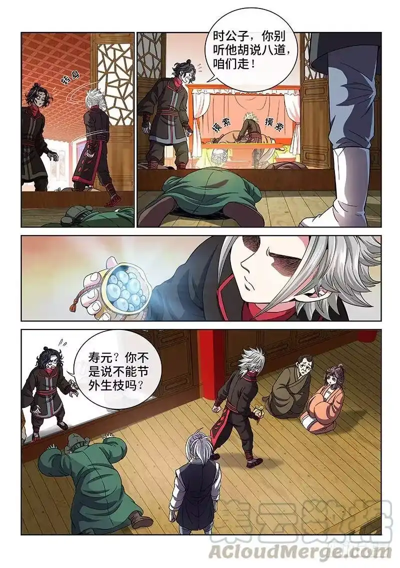 我是大神仙_h 第六十二话·仙界的规矩 第13页