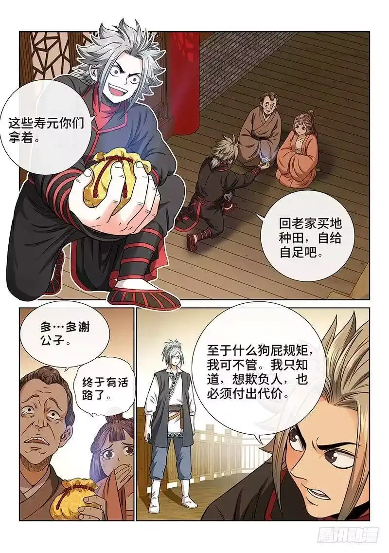 我是大神仙_h 第六十二话·仙界的规矩 第14页