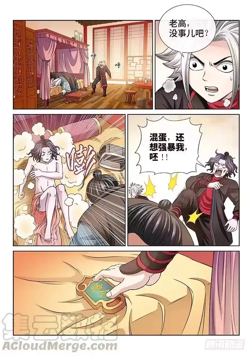我是大神仙_h 第六十二话·仙界的规矩 第4页