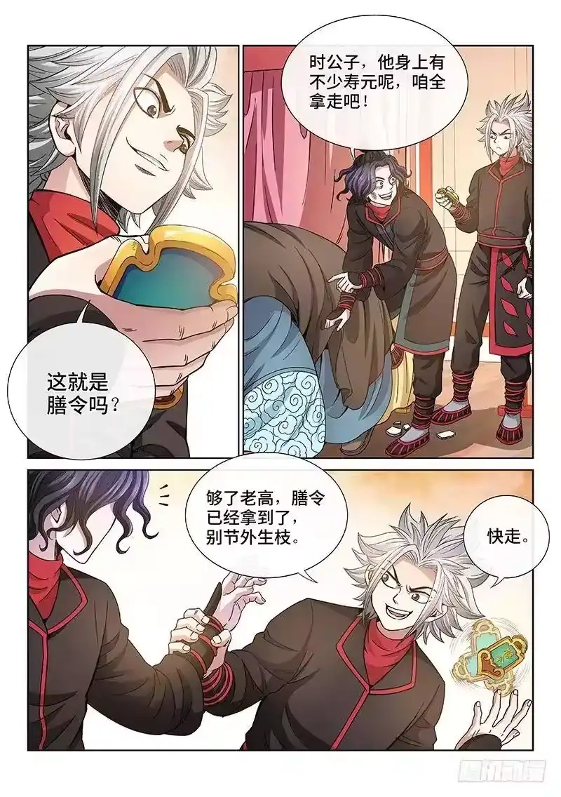 我是大神仙_h 第六十二话·仙界的规矩 第5页