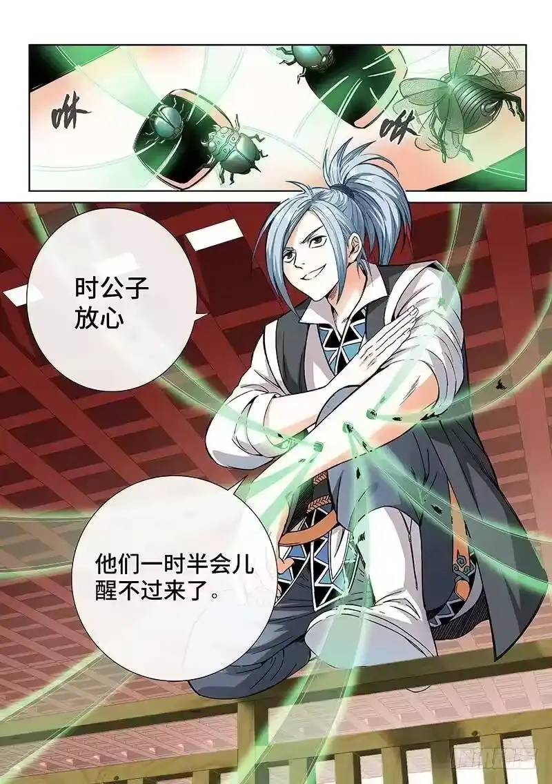 我是大神仙_h 第六十二话·仙界的规矩 第9页