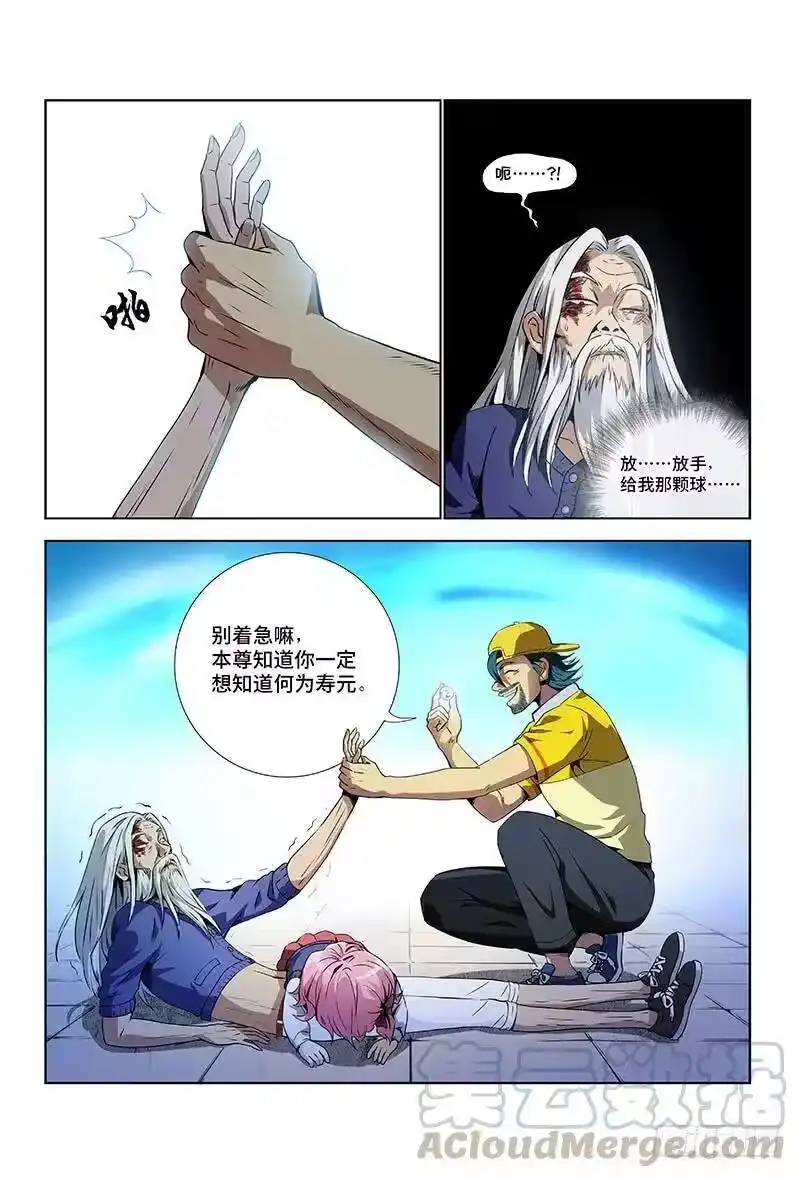 我是大神仙_h 第五话·仙界之主（下） 第3页