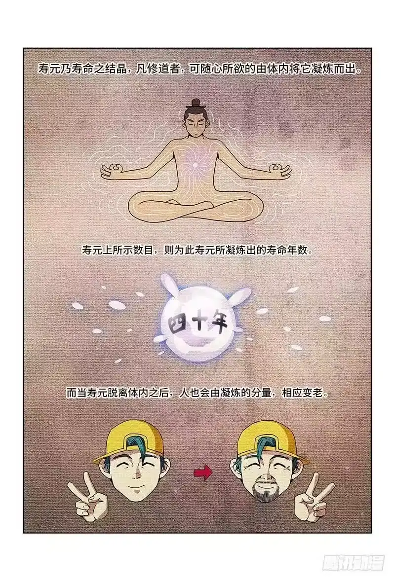 我是大神仙_h 第五话·仙界之主（下） 第4页
