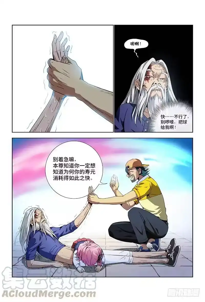 我是大神仙_h 第五话·仙界之主（下） 第5页
