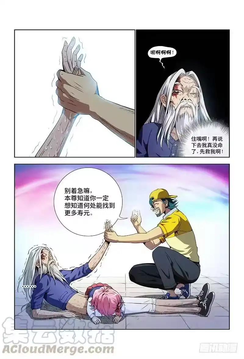 我是大神仙_h 第五话·仙界之主（下） 第7页