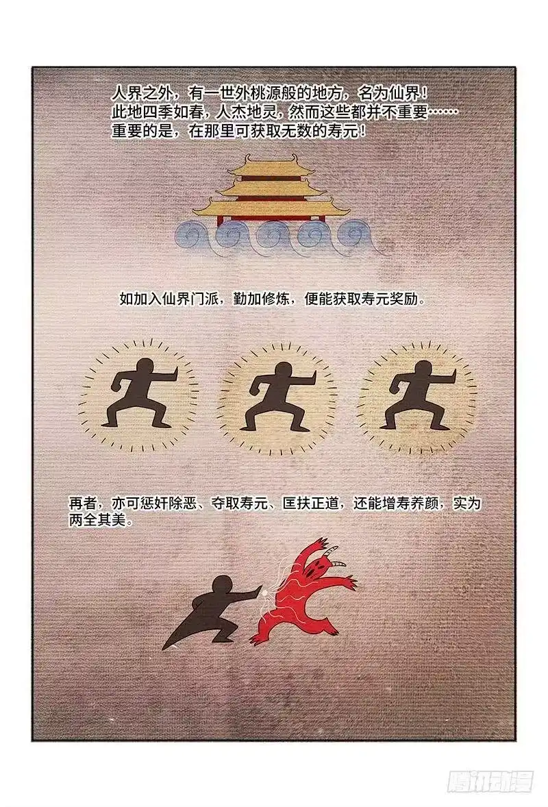 我是大神仙_h 第五话·仙界之主（下） 第8页