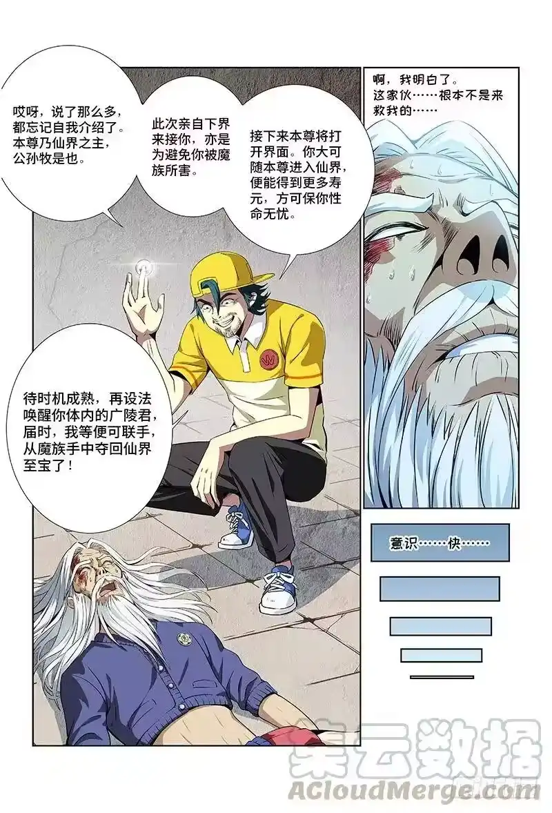 我是大神仙_h 第五话·仙界之主（下） 第9页